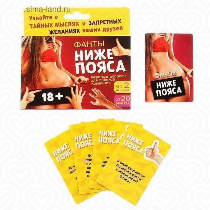 Фанты "НИЖЕ ПОЯСА"
