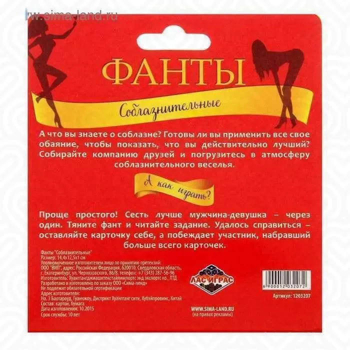 Фанты "СОБЛАЗНИТЕЛЬНЫЕ"