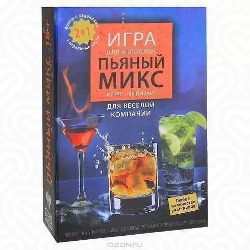 Игра "Пьяный микс" фанты