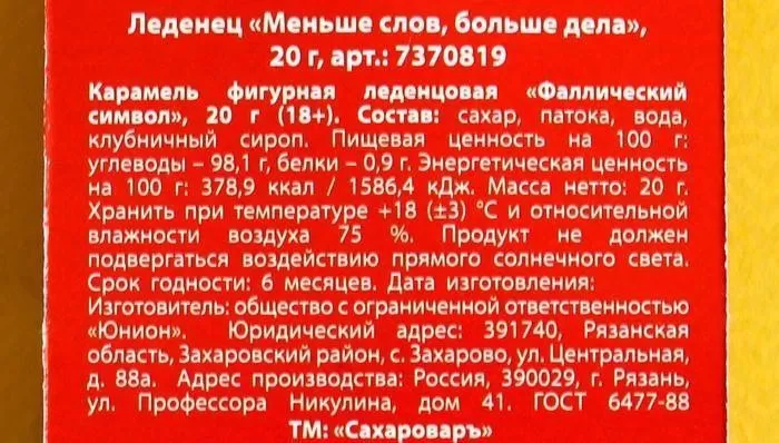 Леденец "Меньше слов