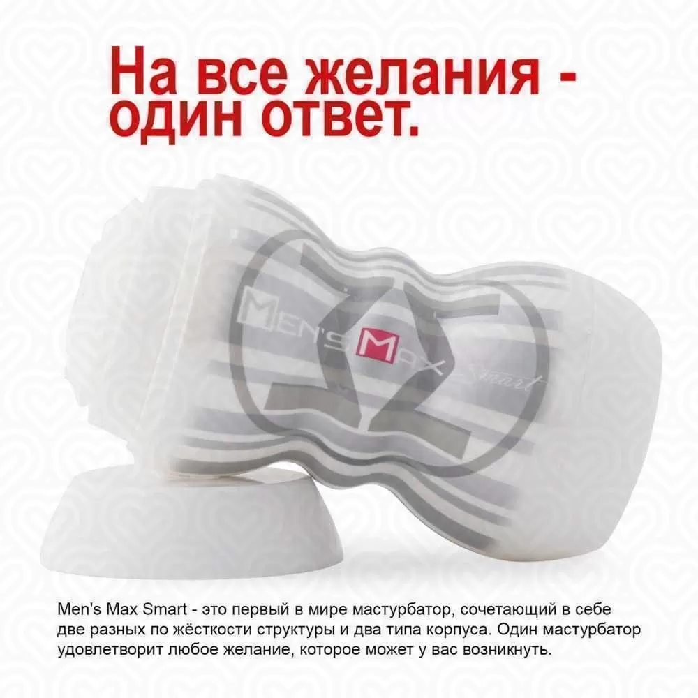 Мастурбатор MensMax SMART