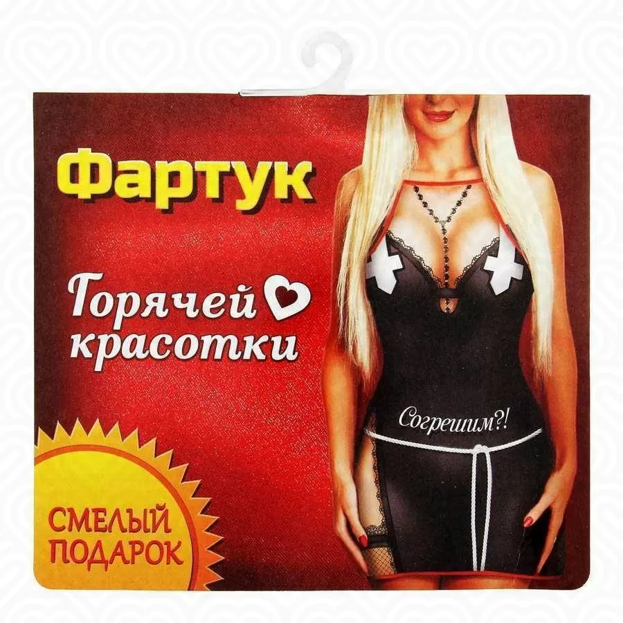 Фартук "СОГРЕШИМ"