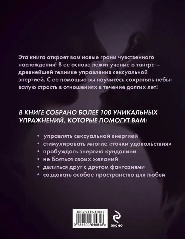 Книга ЧУВСТВЕННЫЕ НАСЛАЖДЕНИЯ