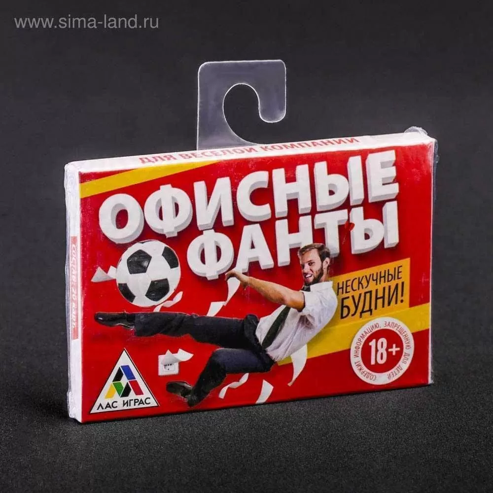 Фанты "ОФИСНЫЕ ФАНТЫ"