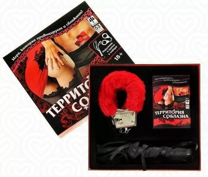 Игра "ТЕРРИТОРИЯ СОБЛАЗНА" (наручники
