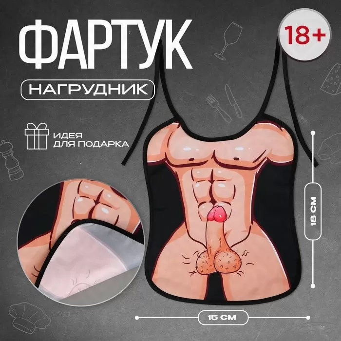 Фартук-нагрудник кухонный "ДРУЖОК"