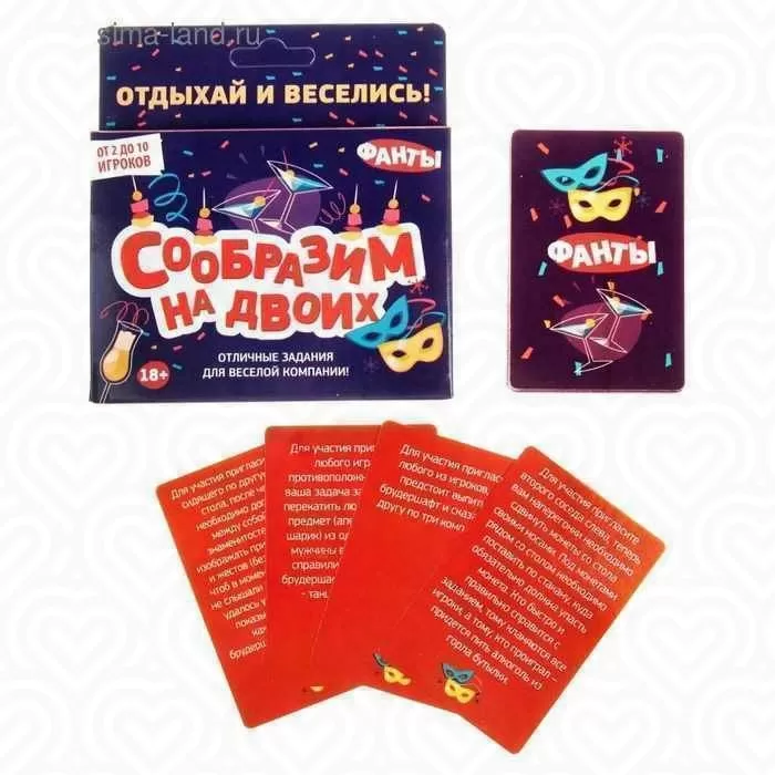 Фанты "СООБРАЗИМ НА ДВОИХ"