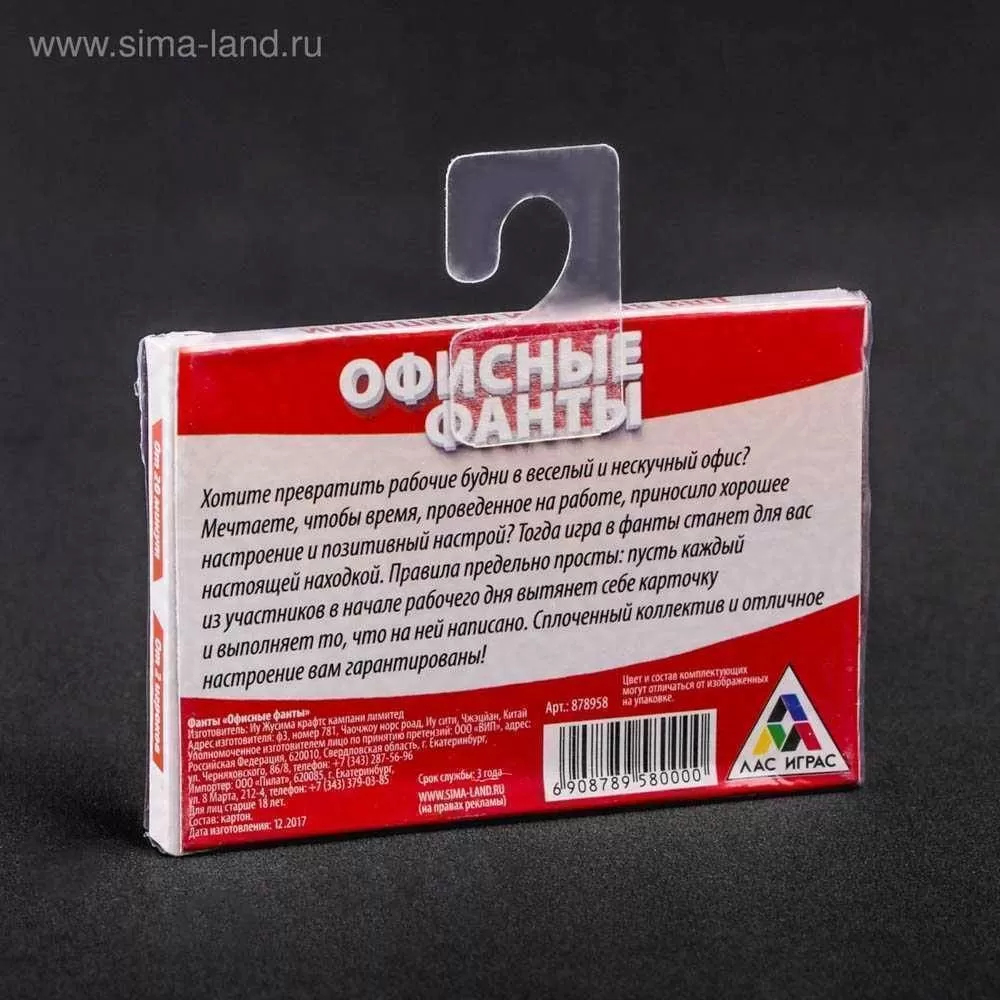 Фанты "ОФИСНЫЕ ФАНТЫ"