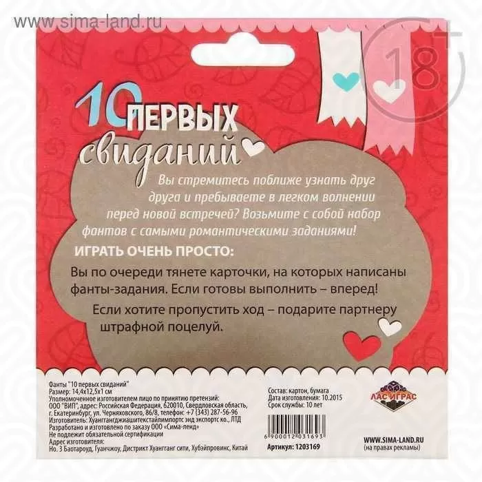 Фанты "10 ПЕРВЫХ СВИДАНИЙ"