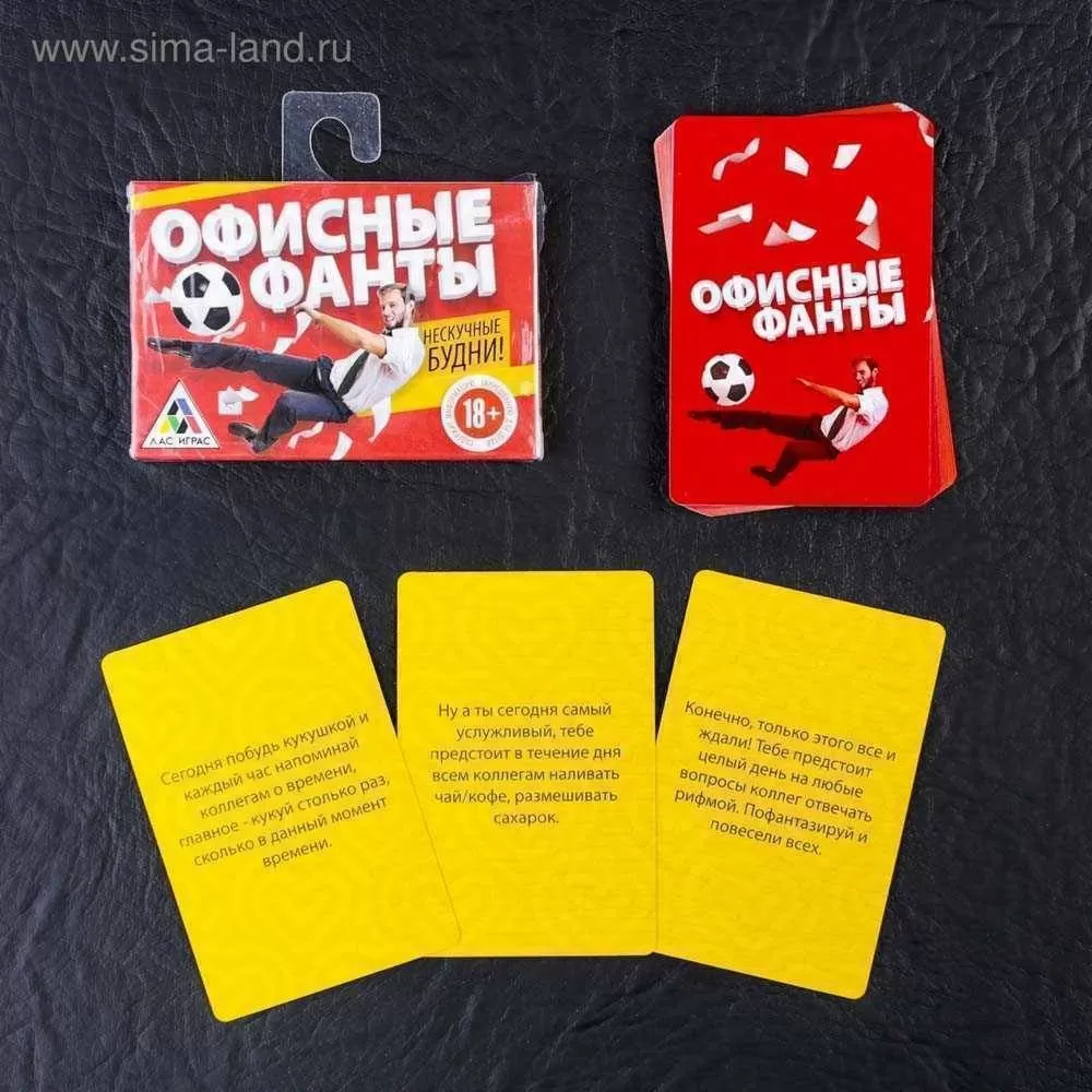 Фанты "ОФИСНЫЕ ФАНТЫ"