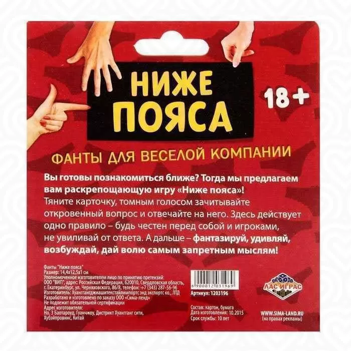 Фанты "НИЖЕ ПОЯСА"