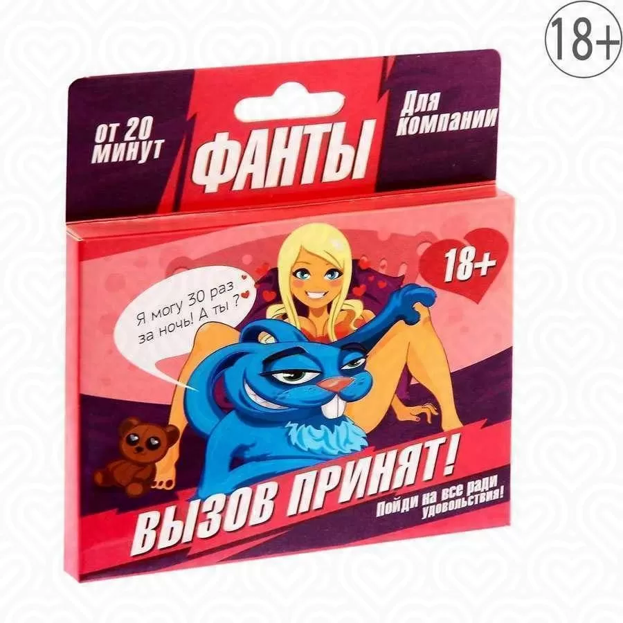 Фанты "ВЫЗОВ ПРИНЯТ"