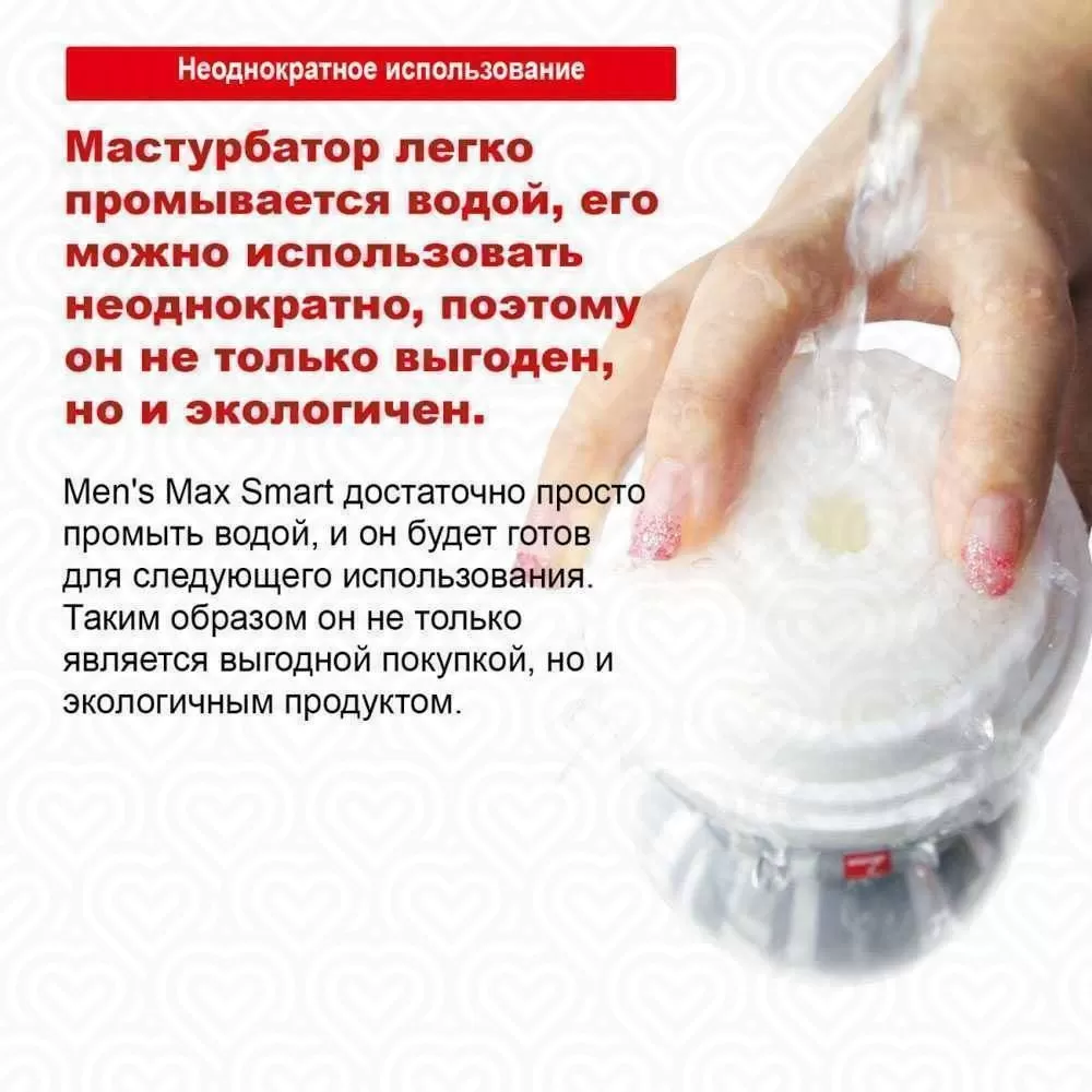Мастурбатор MensMax SMART