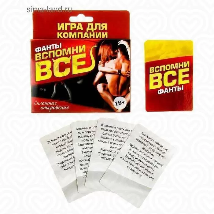 Фанты "ВСПОМНИ ВСЕ"
