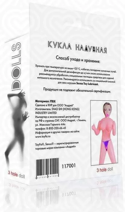 Кукла надувная