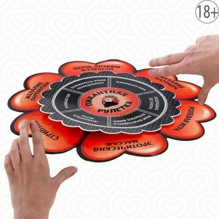 Игра "ПИКАНТНАЯ РУЛЕТКА" для двоих
